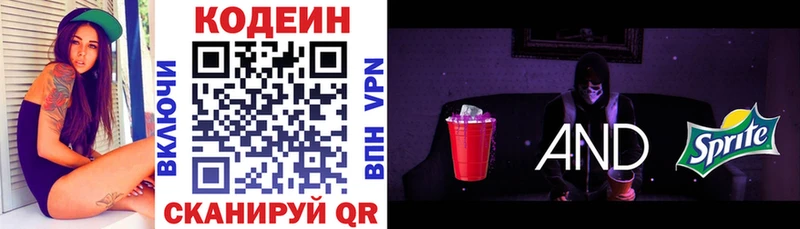 Кодеиновый сироп Lean напиток Lean (лин) Кимры